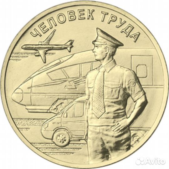 10 р 2020 года. Человек труда