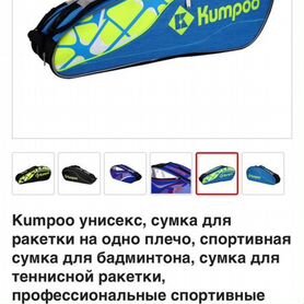 Сумка для ракеток kumpoo KB-862