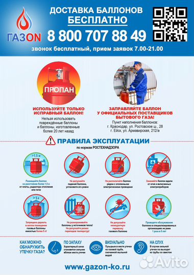 Доставка газовых баллонов пропан