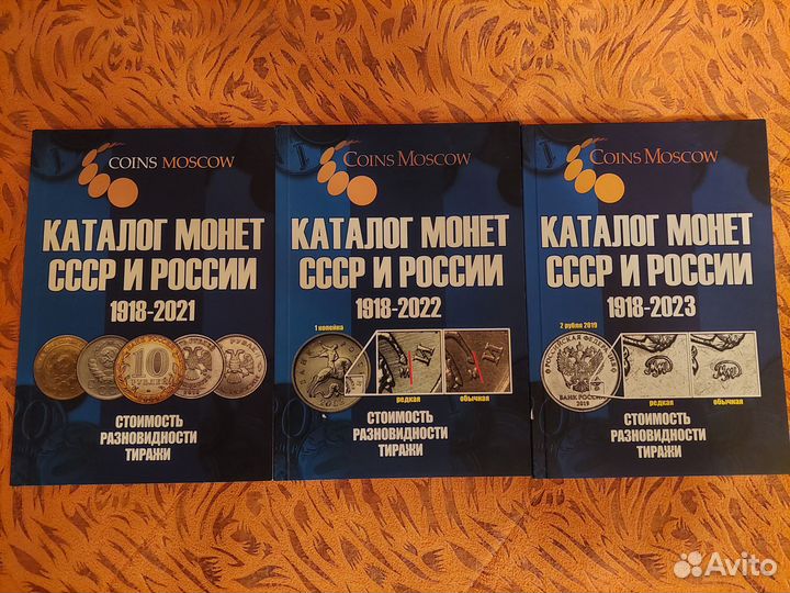 Каталог монет СССР и России