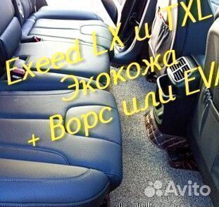 Exeed lx txl коврики 3D 5D из экокожи