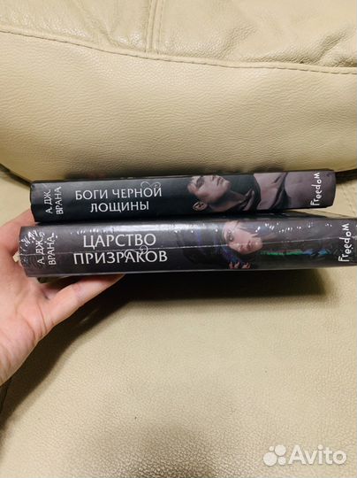 Дилогия Боги чёрной лощины А. Дж. Врана