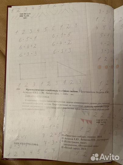 Математические олимпиады в стране сказок