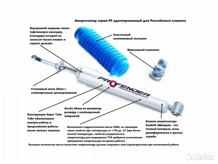 Амортизатор передний двухтрубный profender для Toyota Land Cruiser 80/105, Nissan Patrol Y60/Y61 лиф