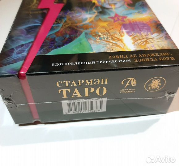 Таро Стармэн / Starman Tarot (Запечатанная)