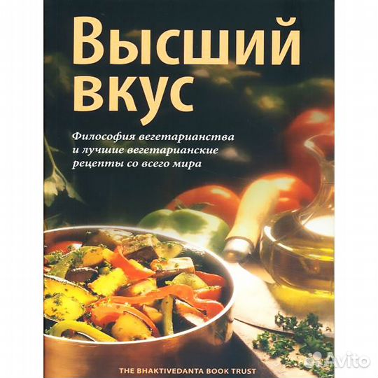 Высший вкус