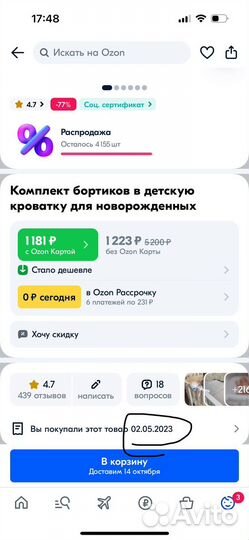 Комплект бортиков в кроватку