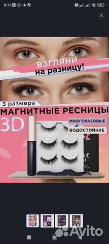 Магнитные ресницы