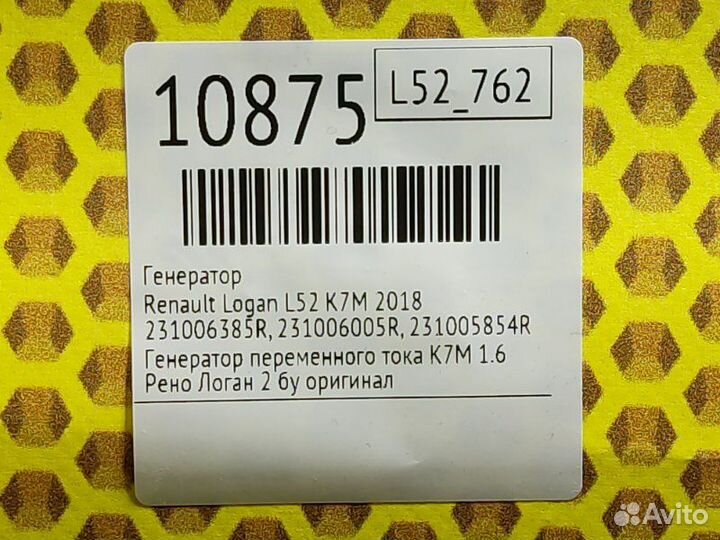 Генератор Renault Logan L52 K7M 2018