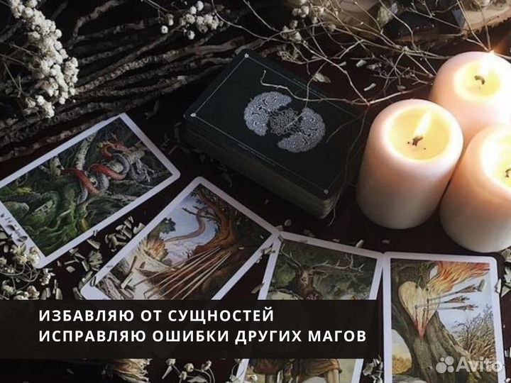 Гадание на картах Таро Приворот Гадалка