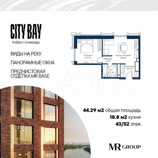 1-к. квартира, 44,3 м², 43/52 эт.