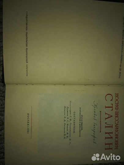 И. В. Сталин. Книга