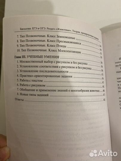 Книга по зоологии для подготовки к егэ/огэ