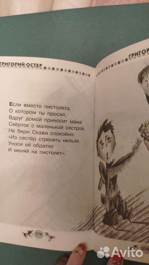 Книга Г.Остер Все вредные советы
