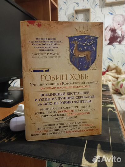 Книга Робин Хобб
