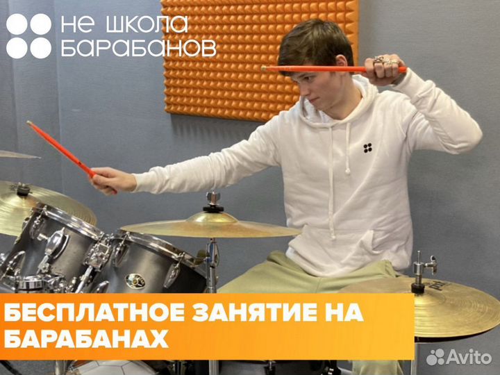 Уроки игры на барабанах в Тюмени