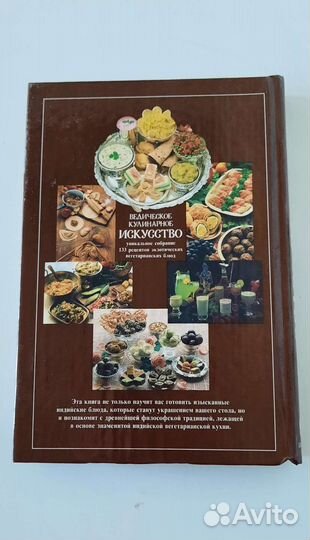 Ведическое кулинарное искусство для Вегетаринцев