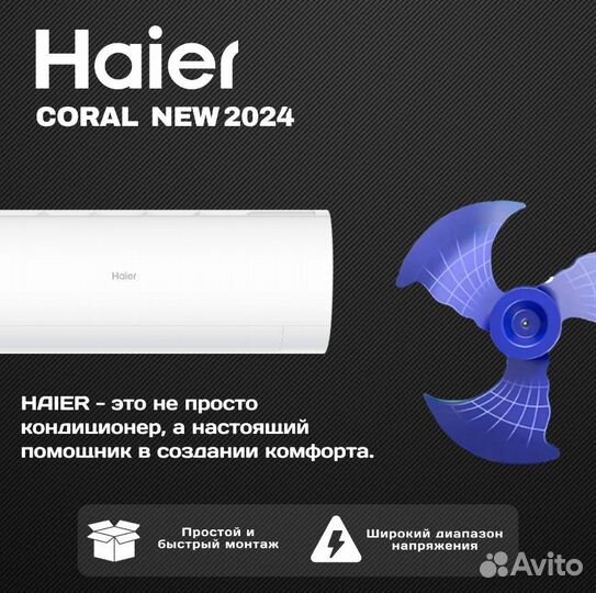 Кондиционер Haier Coral 09 on/off