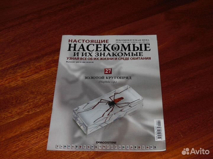 Насекомые и их знакомые N 27 золотой кругопряд