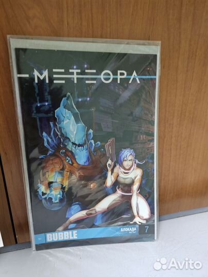 Комиксы bubble метеора ч1