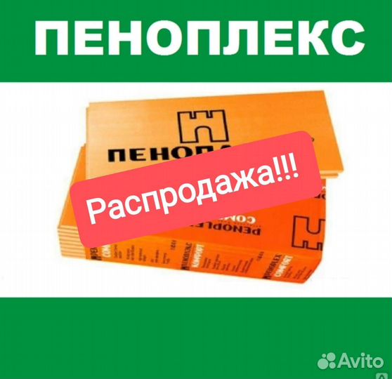 Пеноплекс 50