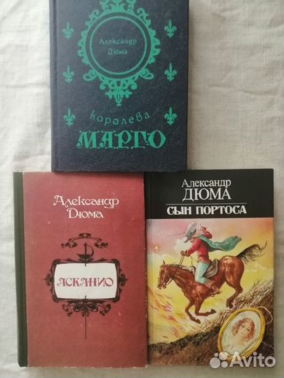 Дюма Александр Книги разные