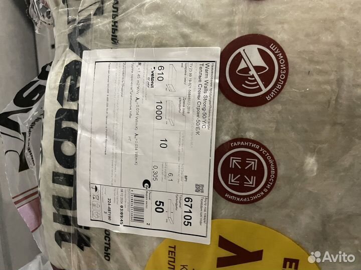 Утеплитель минвата