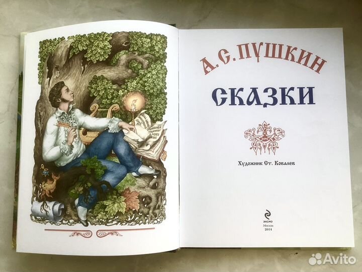 А.С Пушкин Сказки. Новая