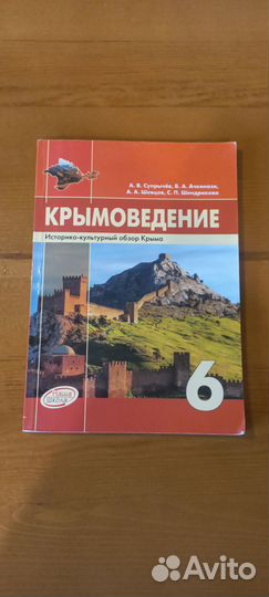 Крымоведение 6 класс