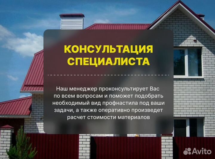 Профнастил Кровля