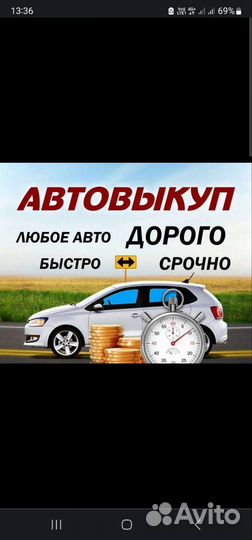 Выкуп авто