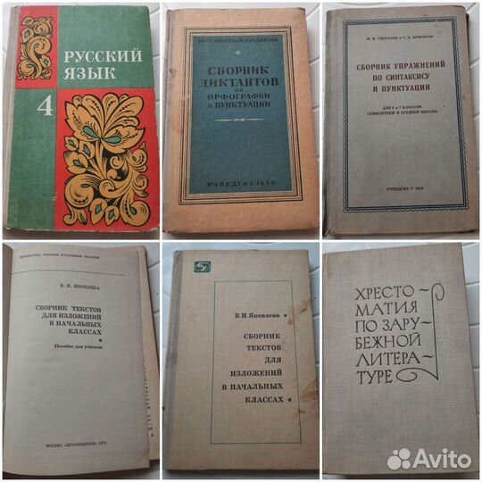 Учебники СССР русский язык и литература