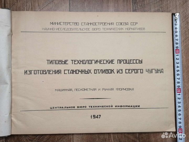 Фолиант 1947 года