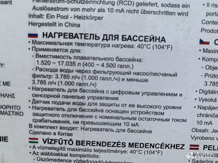 Нагреватель для бассейна
