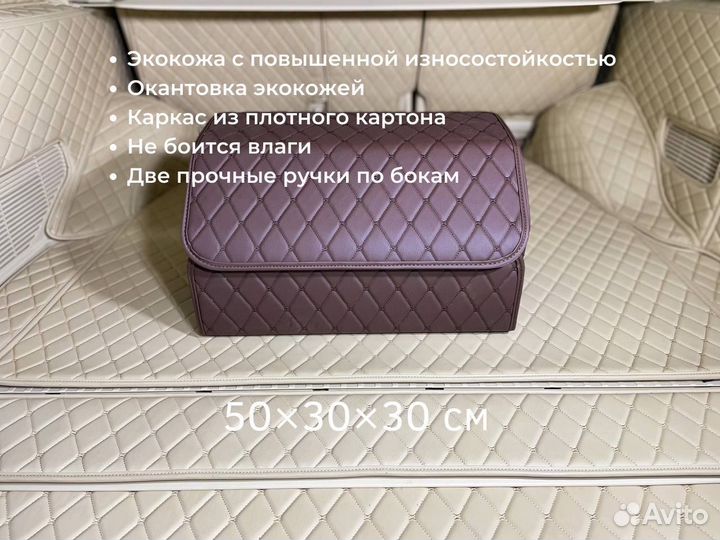 Органайзер в багажник. Кофр. Сумка