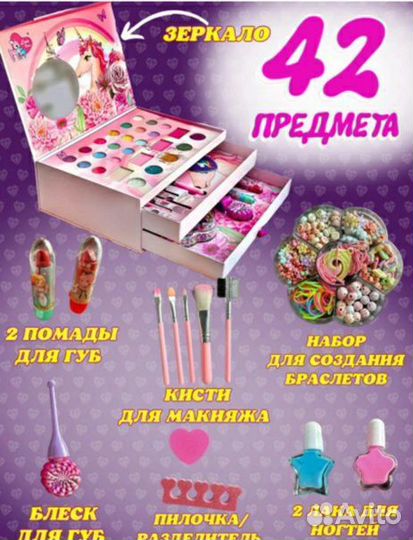 Детский набор косметика для макияжа, с браслетами