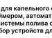 Датчик автоматического полива