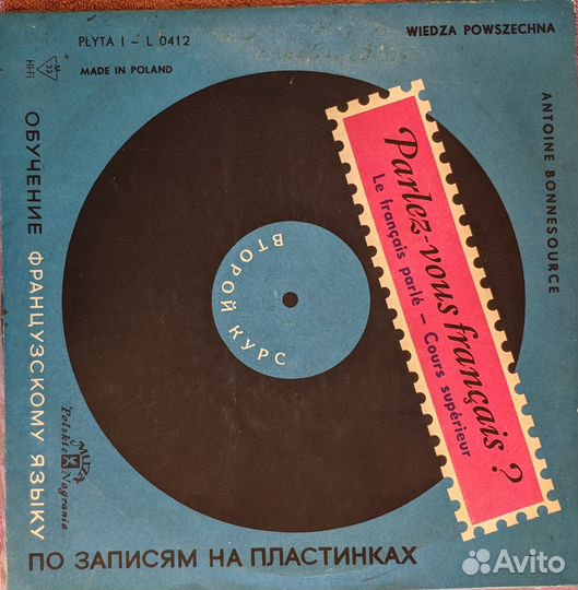 Курс французского языка комплект из 4-х пластинок