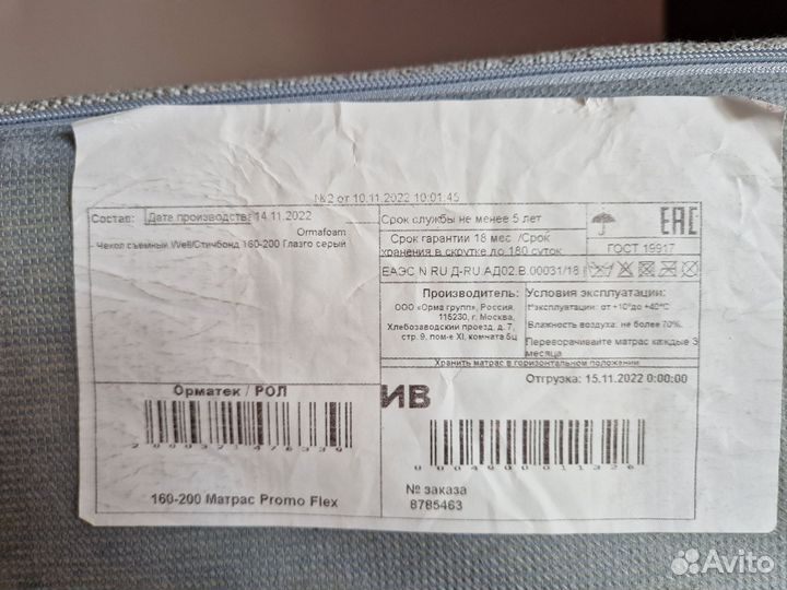 Матрас 160х200 орматек promo flex