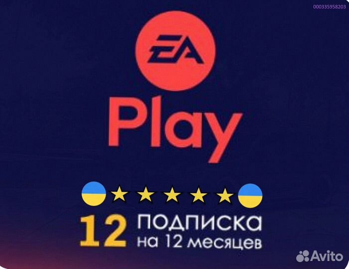 Подписка ps plus delux + ea play Украина (Арт.97830)