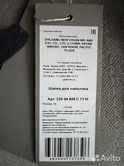 Зимняя шапка gulliver новая с Енотом