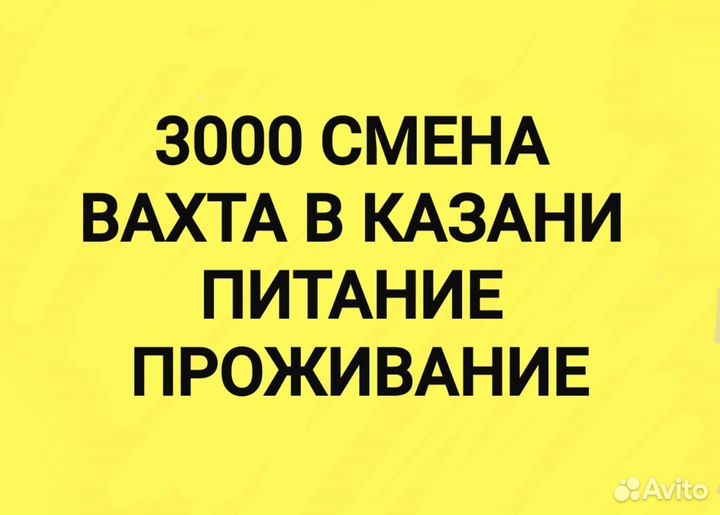 Оператор склада вахтой в Казани