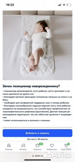 Подушка-позиционер для сна