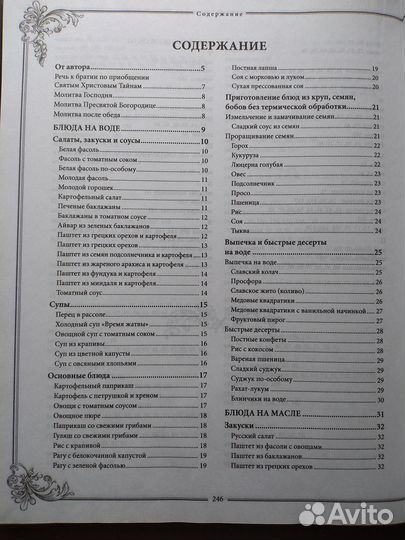 Поваренная книга постной кухни, Атанасия Рашич