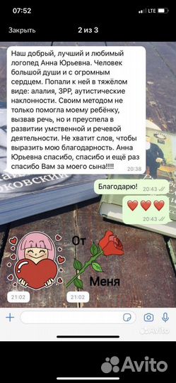 Логопед - дефектолог
