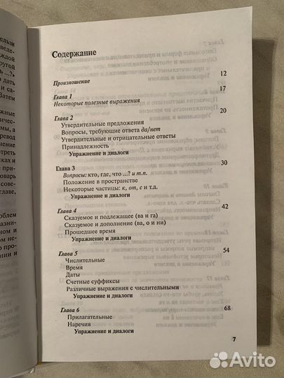 Самоучитель японского языка