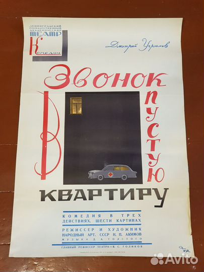 Афиши театральные. Ленинградский Театр Комедии