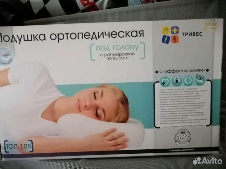 Подушка ортопедическая