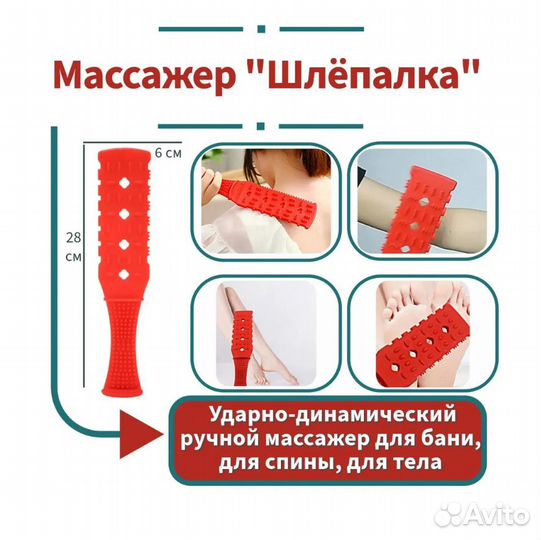 Массажер Шлёпалка лимфодренажный антицеллюлитный