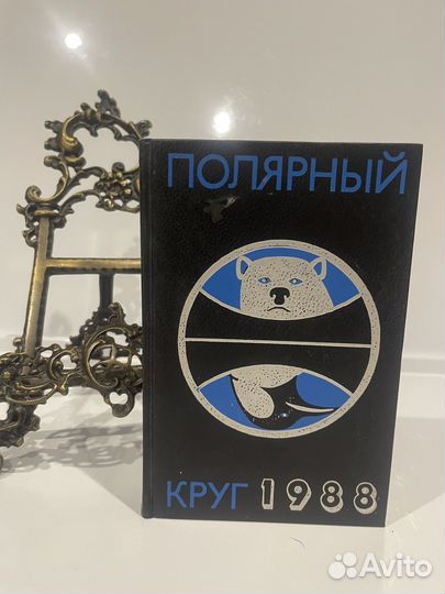 Полярный круг /книга